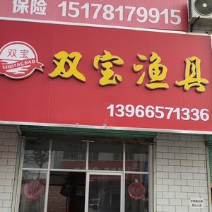 光輝漁具 專業(yè)品質(zhì)，成就每一次垂釣的輝煌